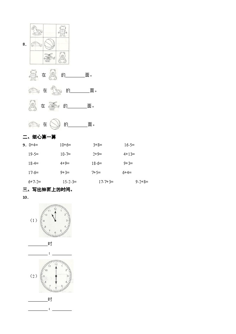 吉林省舒兰市2020-2021学年一年级上学期数学期末试卷第2页