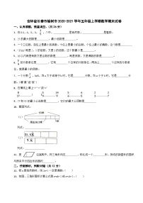 吉林省长春市榆树市2020-2021学年五年级上学期数学期末试卷