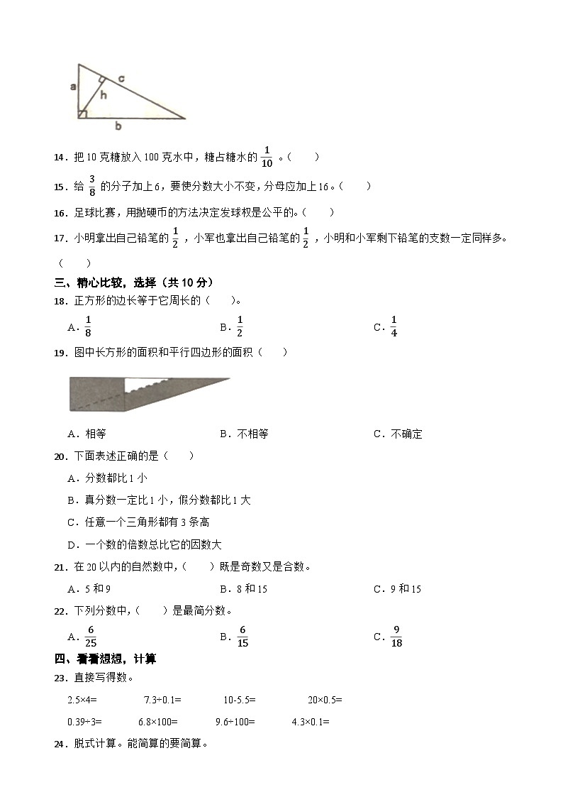 吉林省长春市榆树市2020-2021学年五年级上学期数学期末试卷第2页