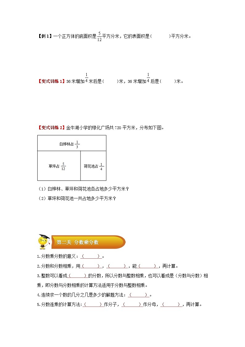 专题1 数与代数-01分数乘法计算及其应用-六年级数学上册寒假专项提升（学生版）（苏教版）第2页