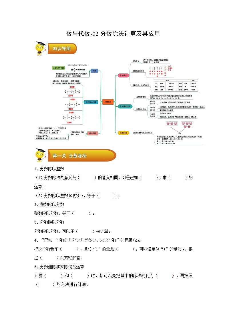 专题1 数与代数-02分数除法计算及其应用-六年级数学上册寒假专项提升（学生版）（苏教版）第1页