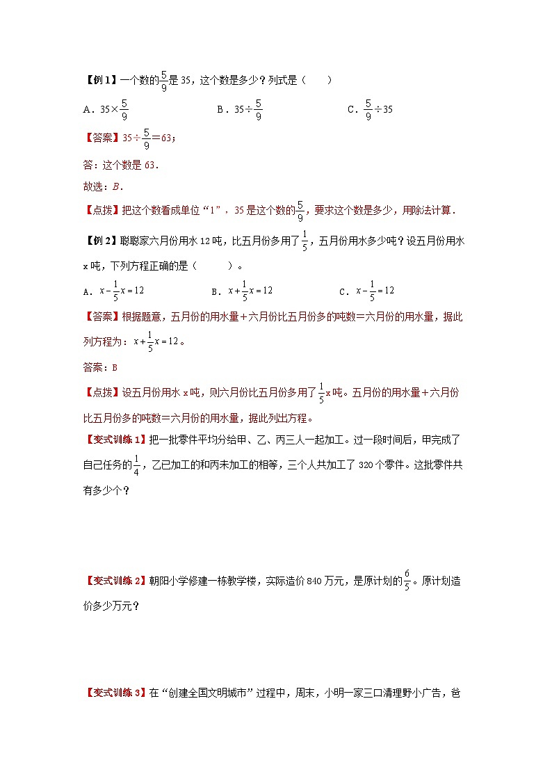 专题1 数与代数-02分数除法计算及其应用-六年级数学上册寒假专项提升（学生版）（苏教版）第2页