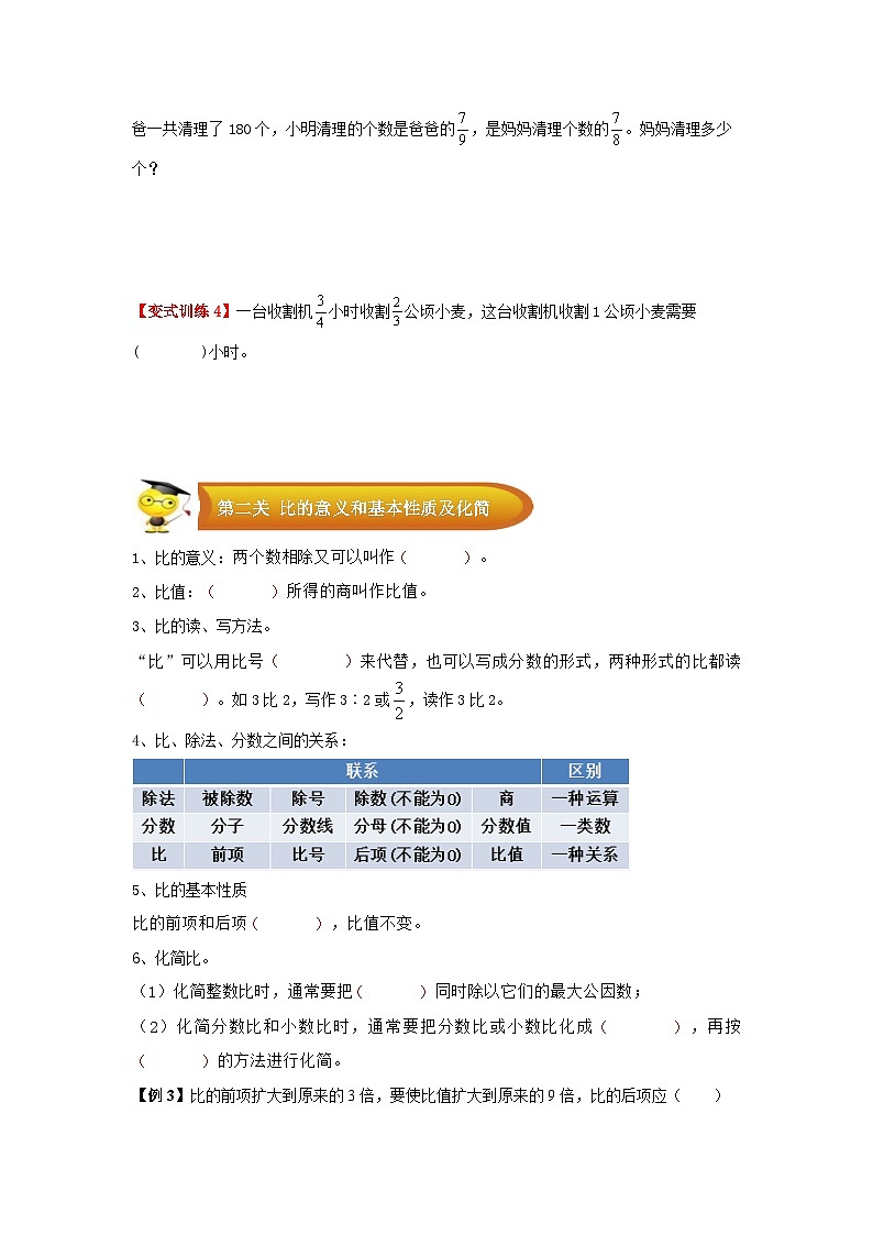 专题1 数与代数-02分数除法计算及其应用-六年级数学上册寒假专项提升（学生版）（苏教版）第3页