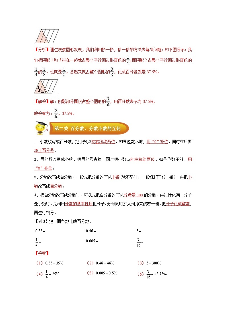 专题1 数与代数-04百分数-六年级数学上册寒假专项提升（教师版+学生版）（苏教版）03