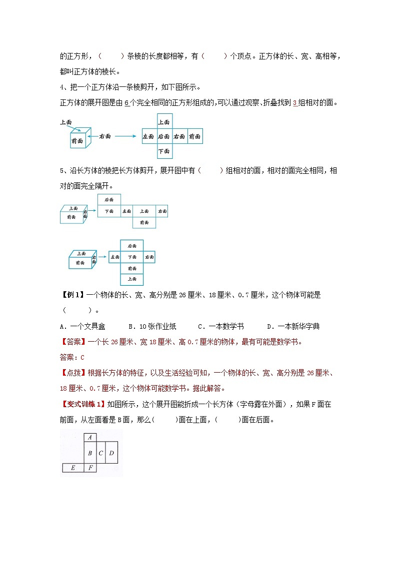 专题2 图形与几何-01长方体和正方体-六年级数学上册寒假专项提升（学生版）（苏教版）第2页
