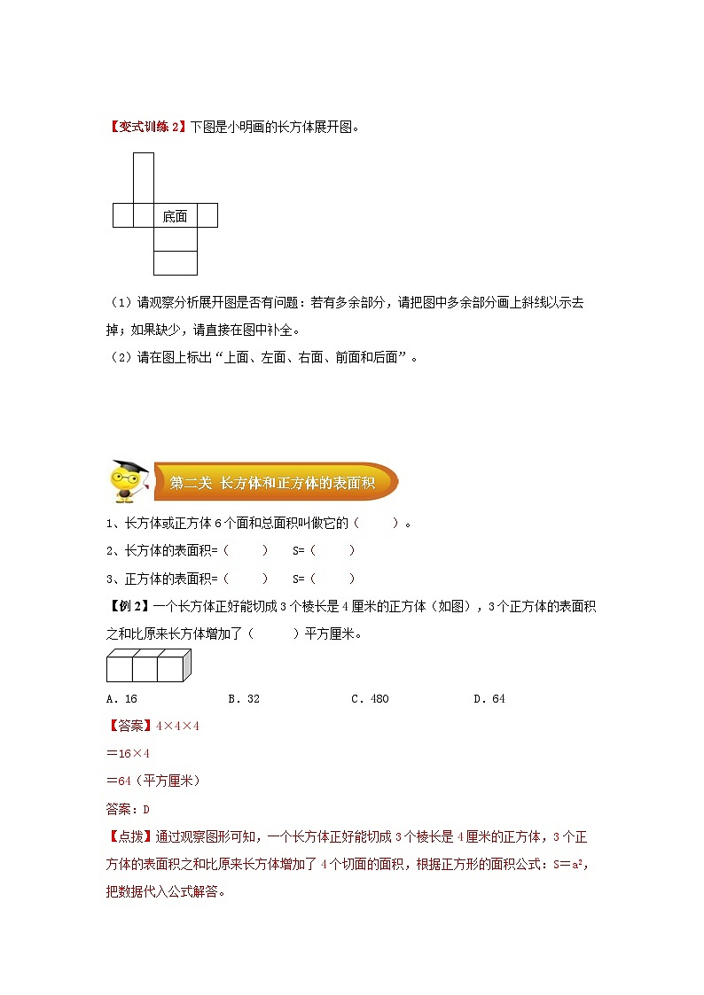专题2 图形与几何-01长方体和正方体-六年级数学上册寒假专项提升（学生版）（苏教版）第3页