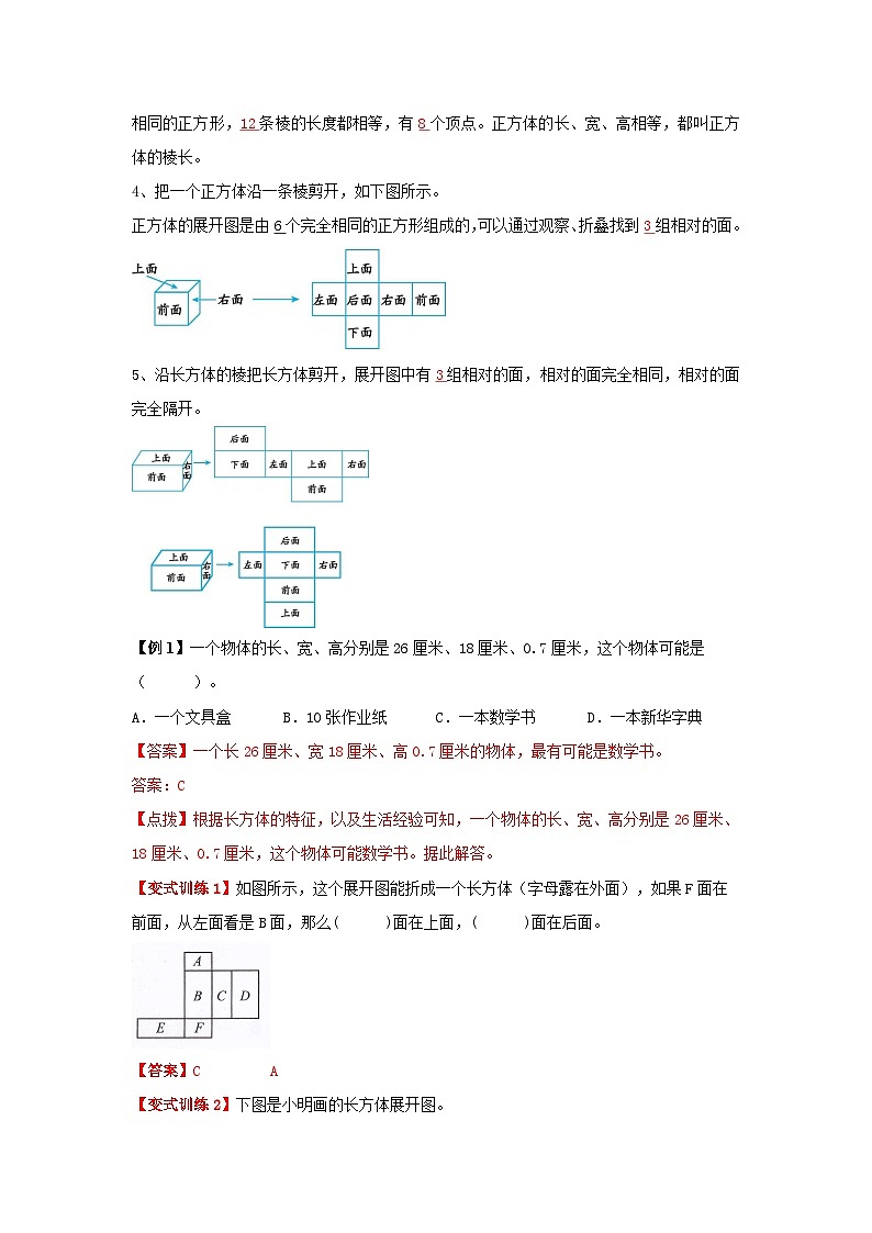 专题2 图形与几何-01长方体和正方体-六年级数学上册寒假专项提升（教师版）（苏教版）第2页