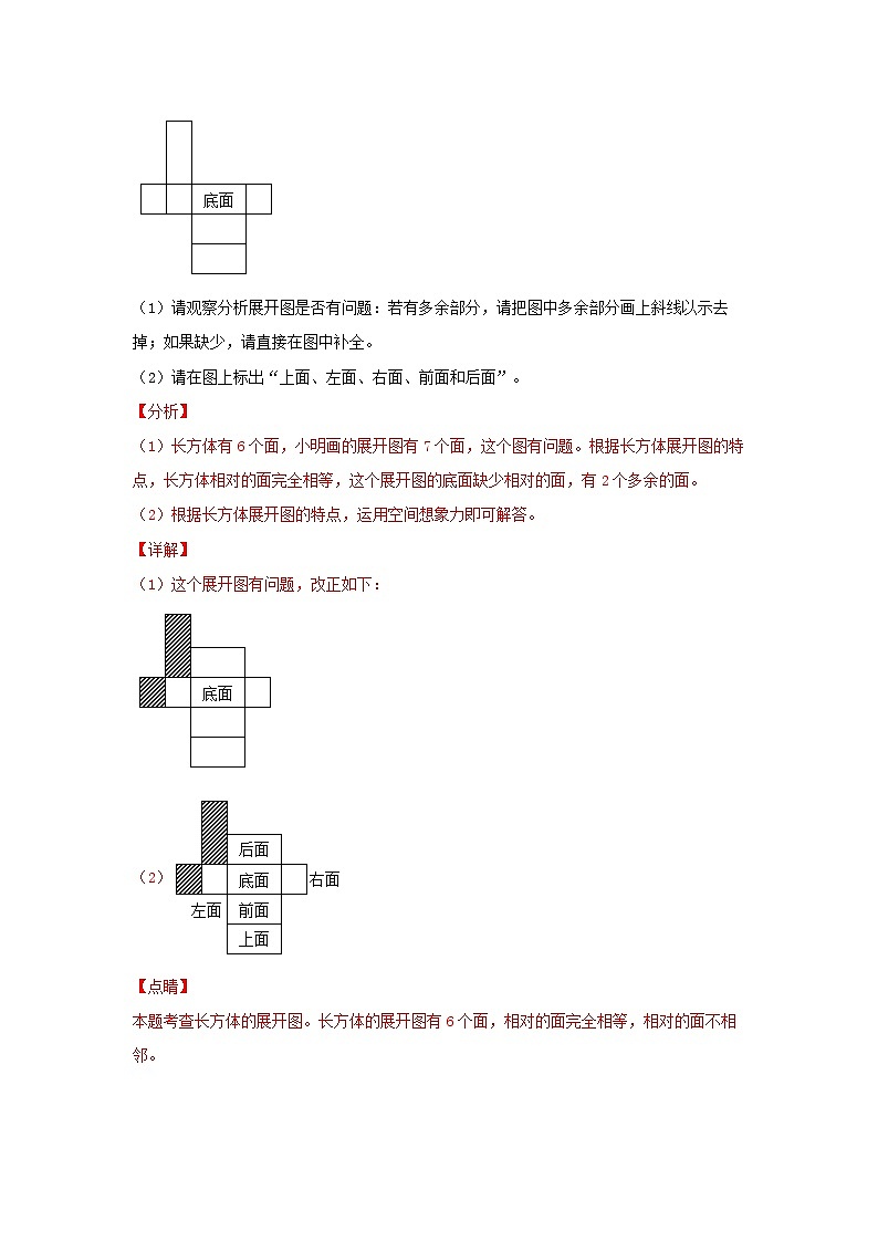 专题2 图形与几何-01长方体和正方体-六年级数学上册寒假专项提升（教师版）（苏教版）第3页