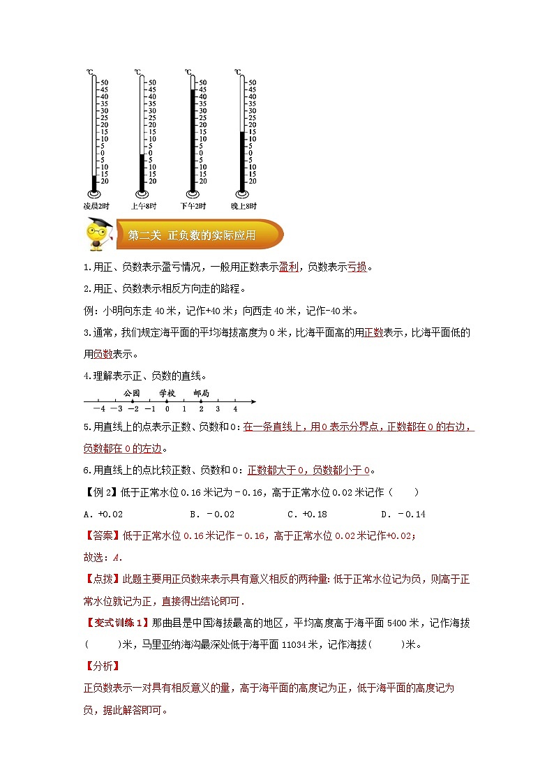 专题1 数与代数-01负数的初步认识-五年级数学上册寒假专项提升（教师版）（苏教版）第3页