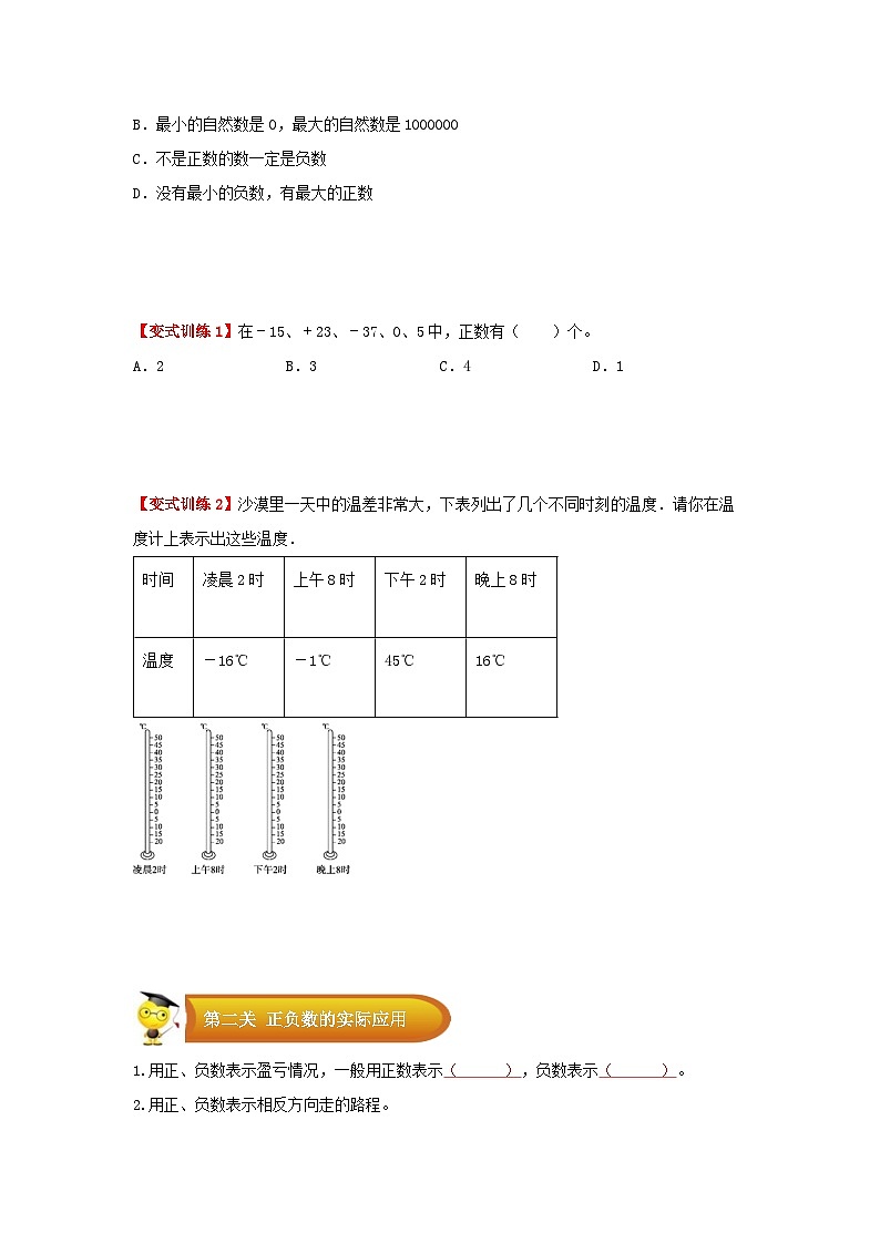 专题1 数与代数-01负数的初步认识-五年级数学上册寒假专项提升（学生版）（苏教版）第2页