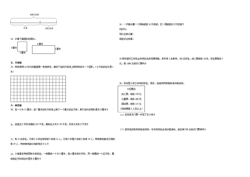 （期末押题卷）广东省2023-2024学年三年级上学期数学高频易错期末预测必刷卷（人教版）02