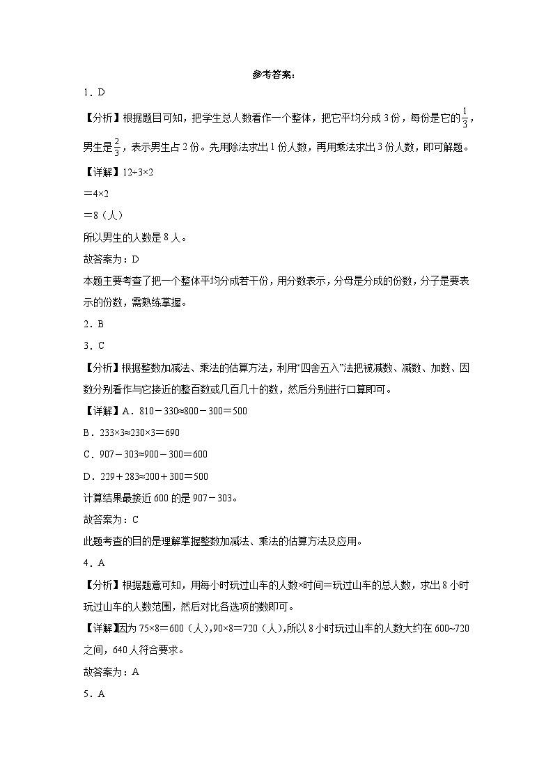 （期末押题卷）广东省2023-2024学年三年级上学期数学高频易错期末预测必刷卷（人教版）03