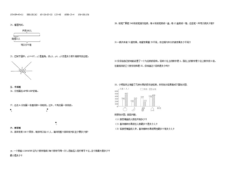 （期末押题卷）广东省2023-2024学年四年级上学期数学高频易错期末预测必刷卷（人教版）第2页