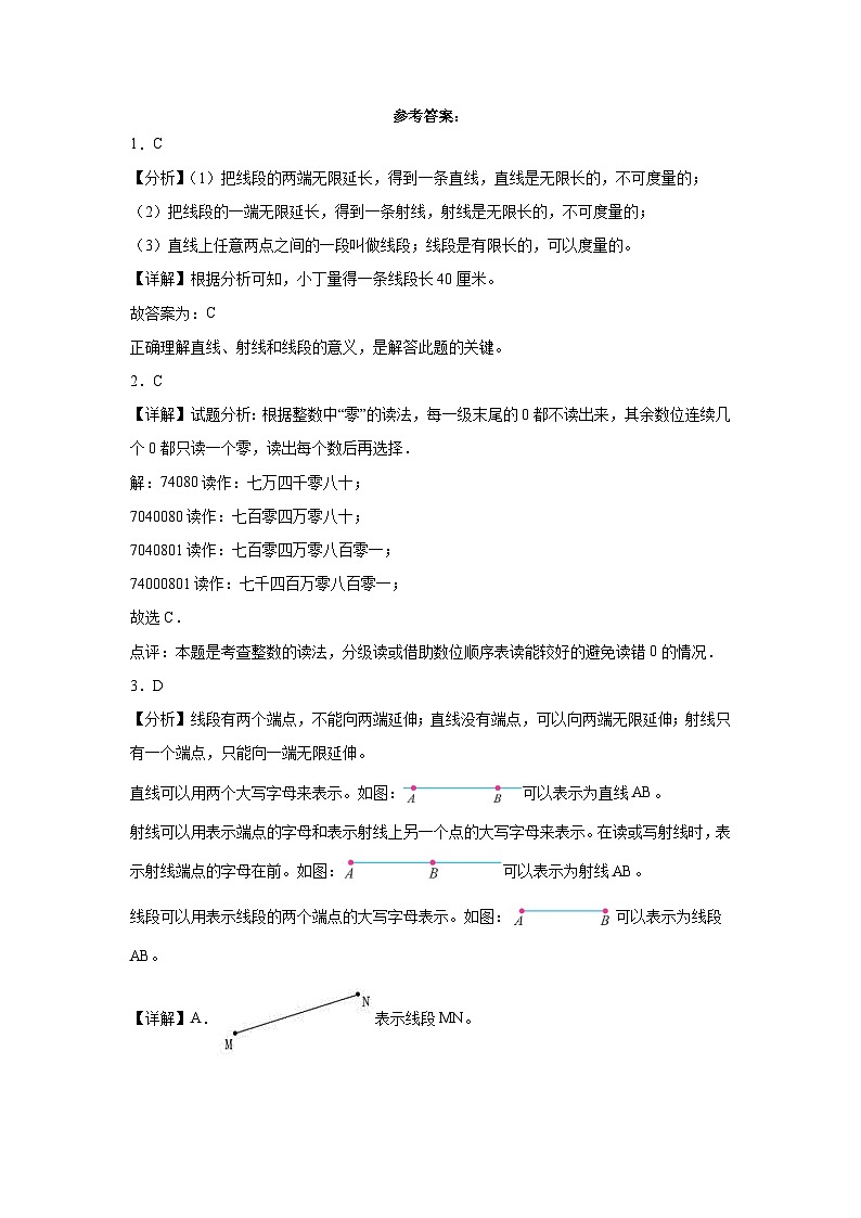 （期末押题卷）广东省2023-2024学年四年级上学期数学高频易错期末预测必刷卷（人教版）第3页