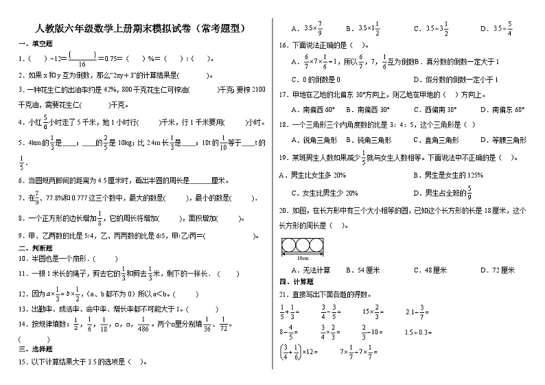 期末（试题）人教版数学六年级上册第1页