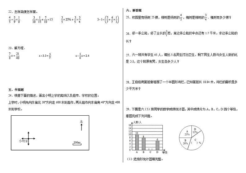期末（试题）人教版数学六年级上册第2页