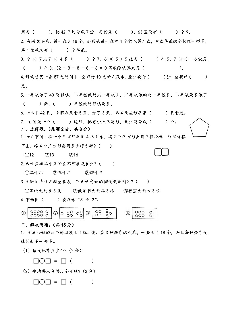 期末复习练习卷（试题）-二年级上册数学苏教版03