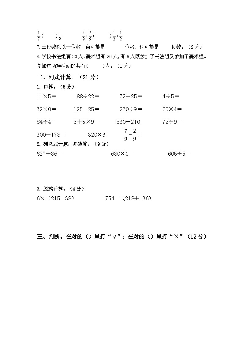期末精选卷（试题）-三年级上册数学人教版第2页