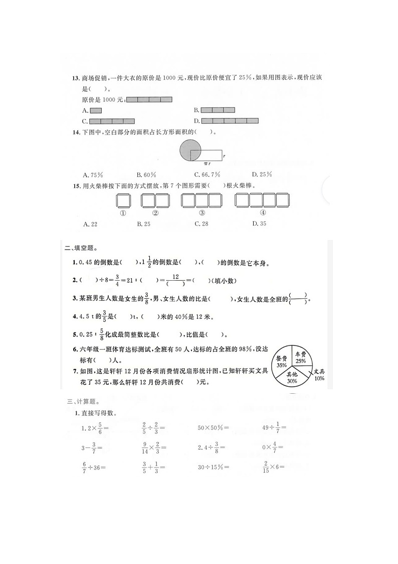 山东省济南市天桥区2022-2023学年六年级上学期期末数学试题第2页