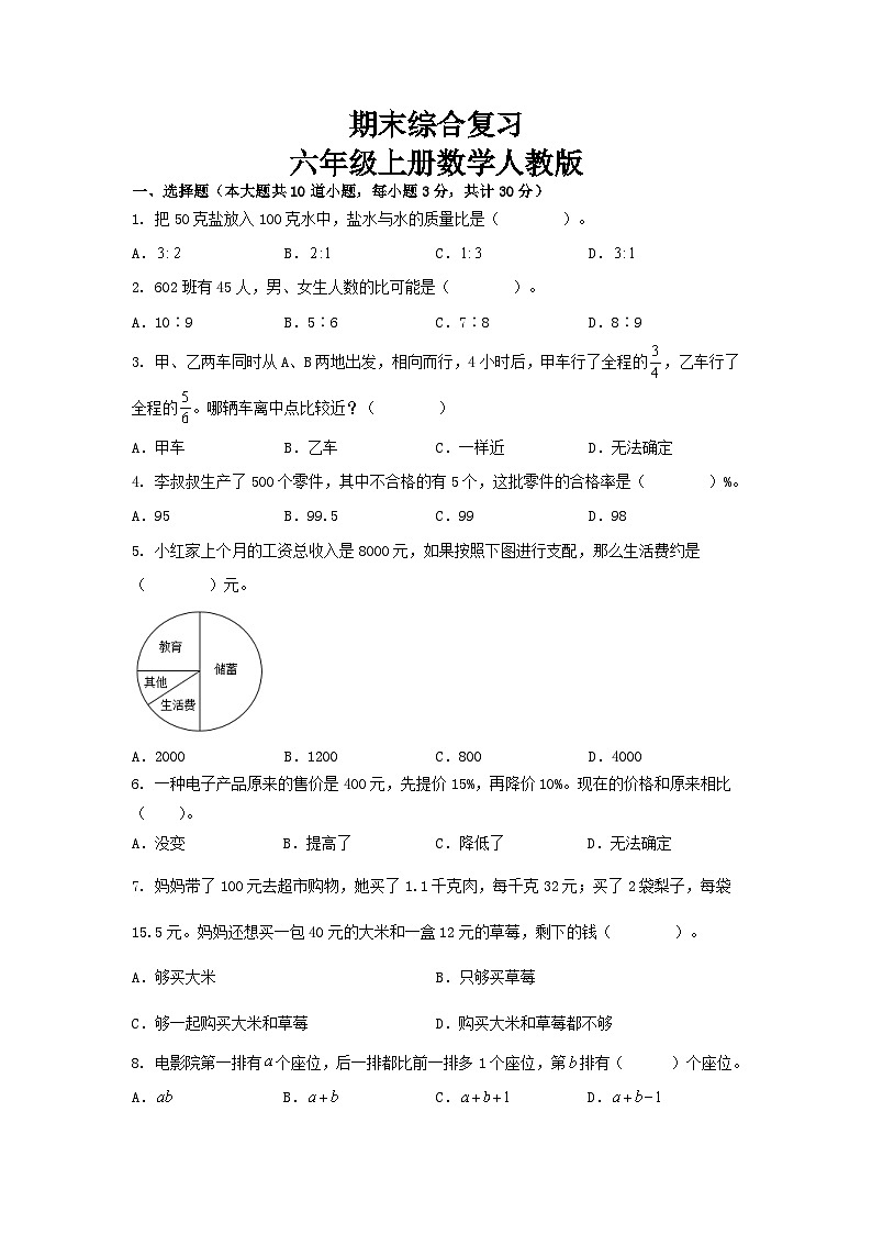期末综合复习(试题)--人教版六年级上册数学01