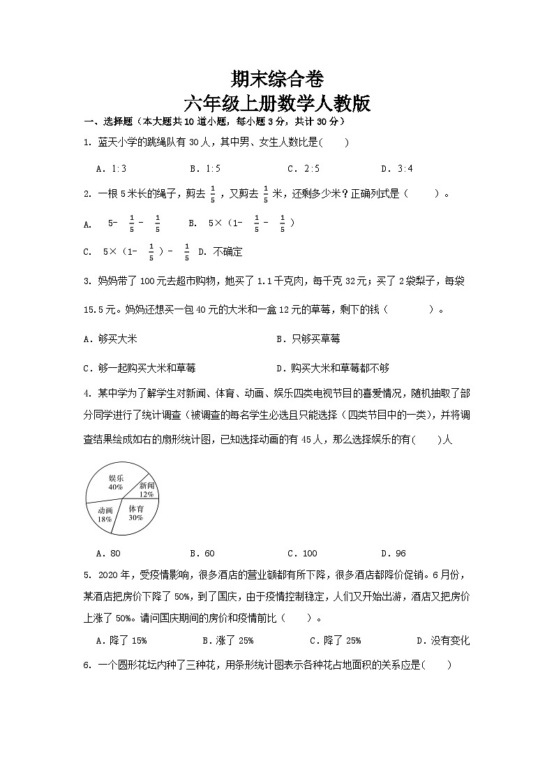 期末综合卷（试题）人教版六年级上册数学01
