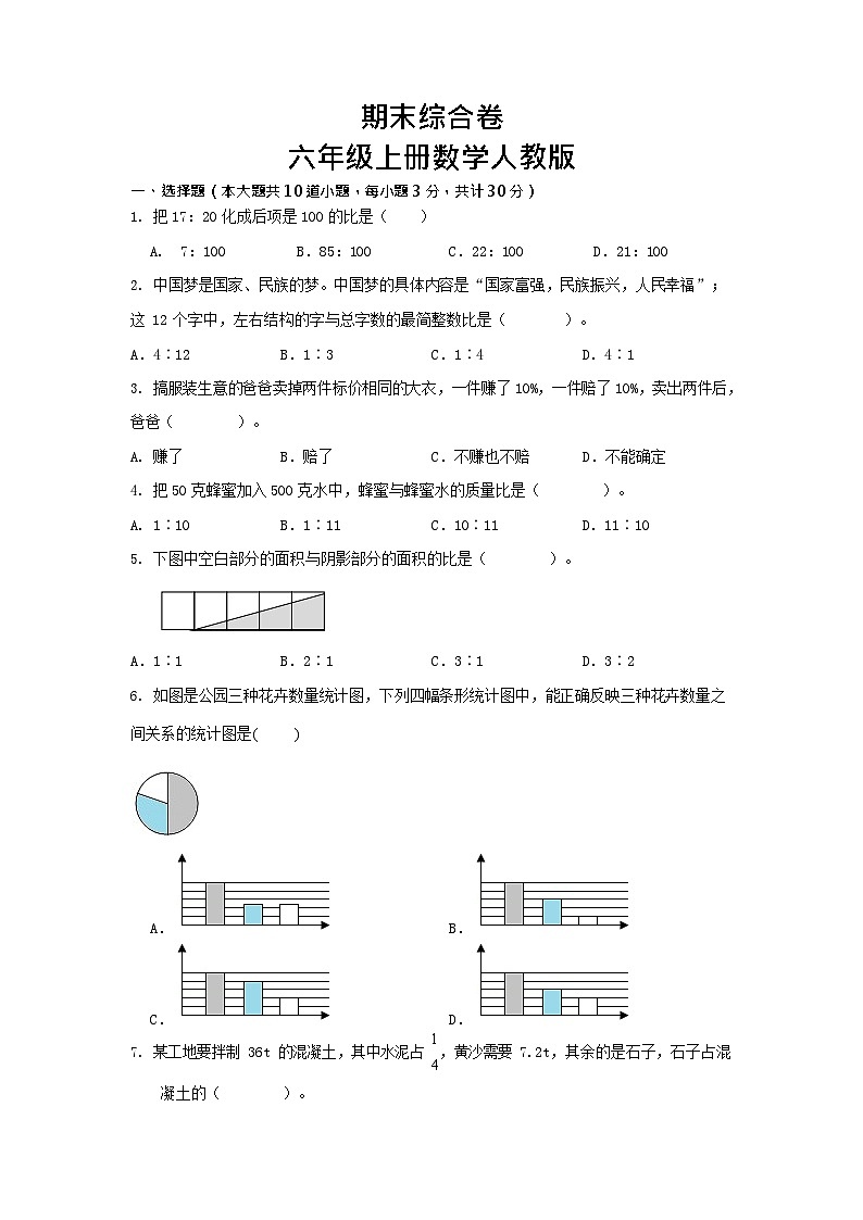期末综合卷(试题)--六年级上册数学人教版01