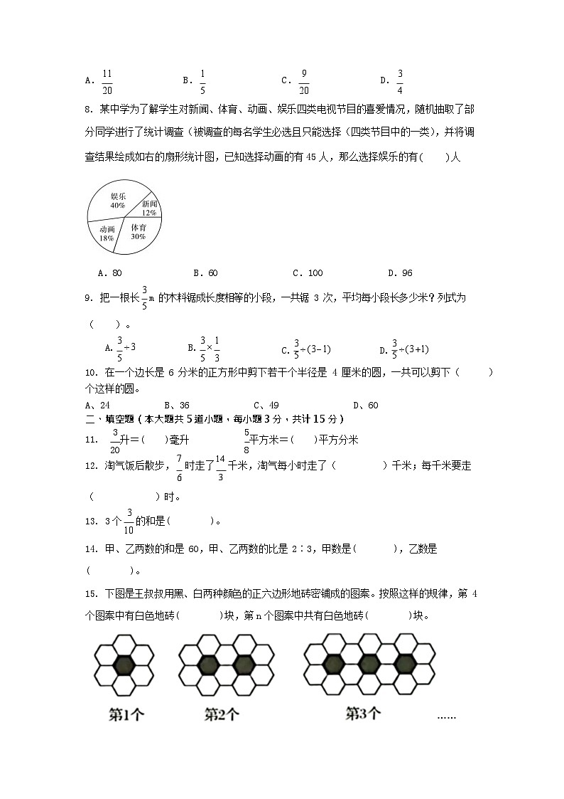 期末综合卷(试题)--六年级上册数学人教版02