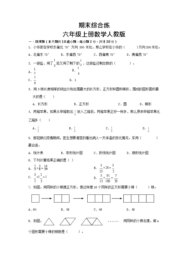 期末综合练 试题 -六年级上册人教版数学第1页