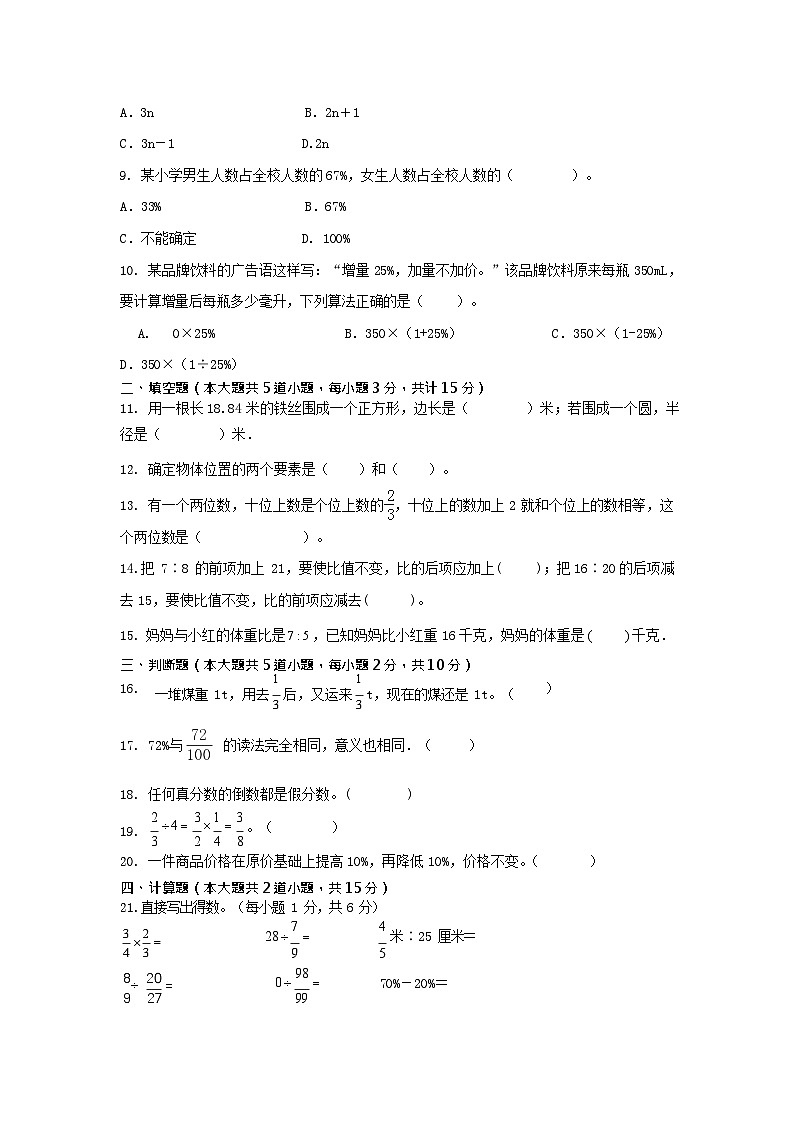 期末综合练 试题 -六年级上册人教版数学第2页