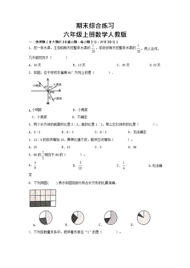 期末综合练习(试题)-六年级上册人教版数学第1页