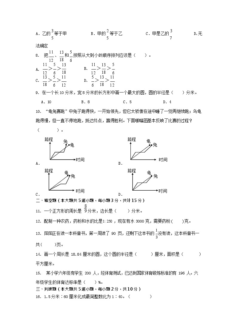 期末综合练习(试题)-六年级上册人教版数学第2页