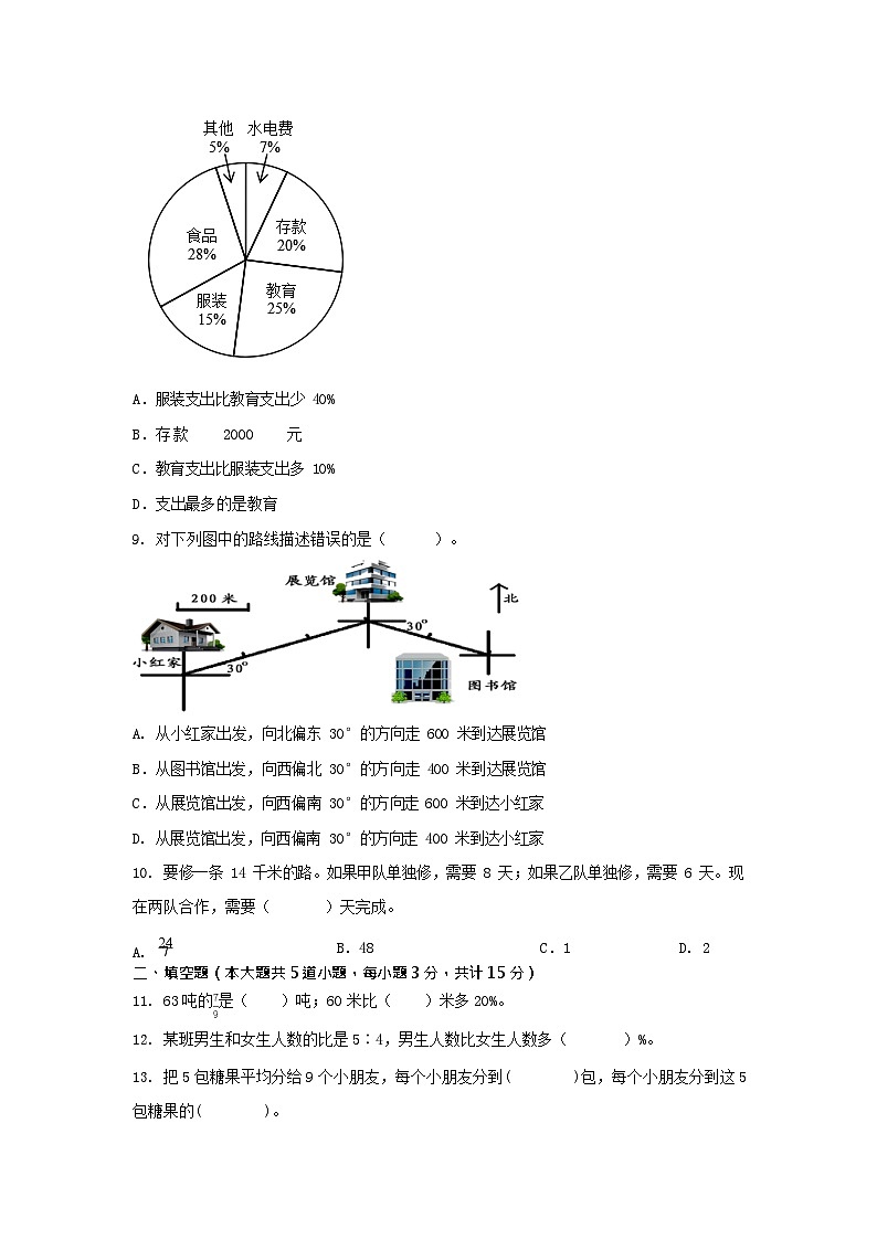 期末综合习题 试题 -六年级上册人教版数学第2页