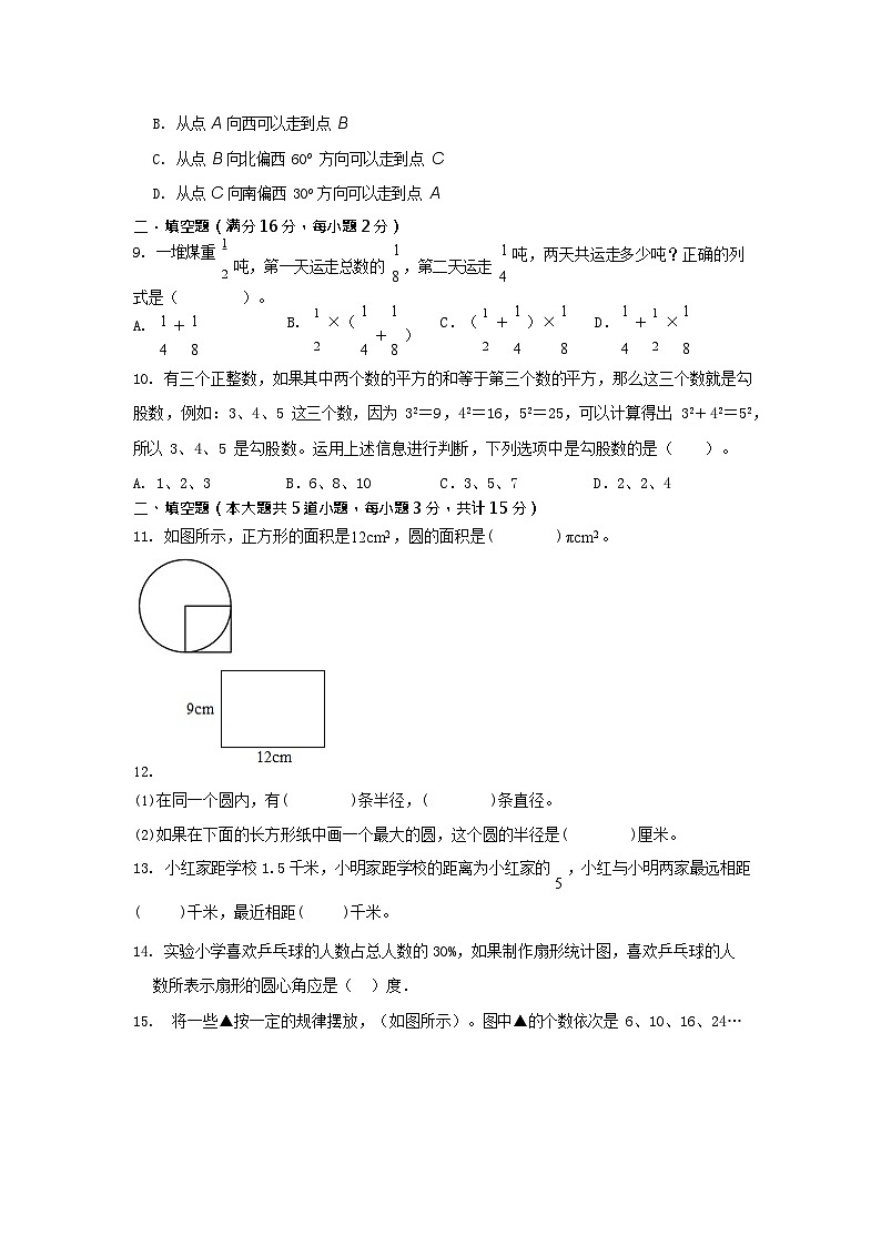 期末综合习题(试题) 六年级上册数学人教版第2页