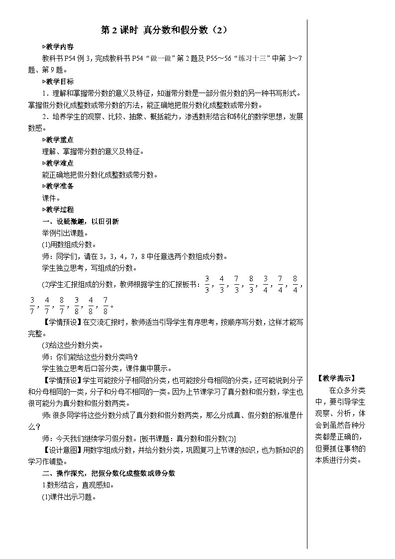 4.2 第2课时 真分数和假分数（2） 人教和版5数下[课件+教案]01