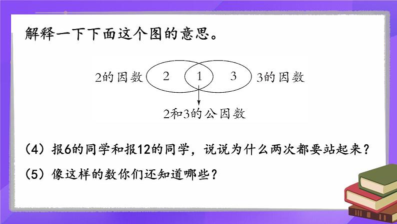 第1课时 最小公倍数第3页