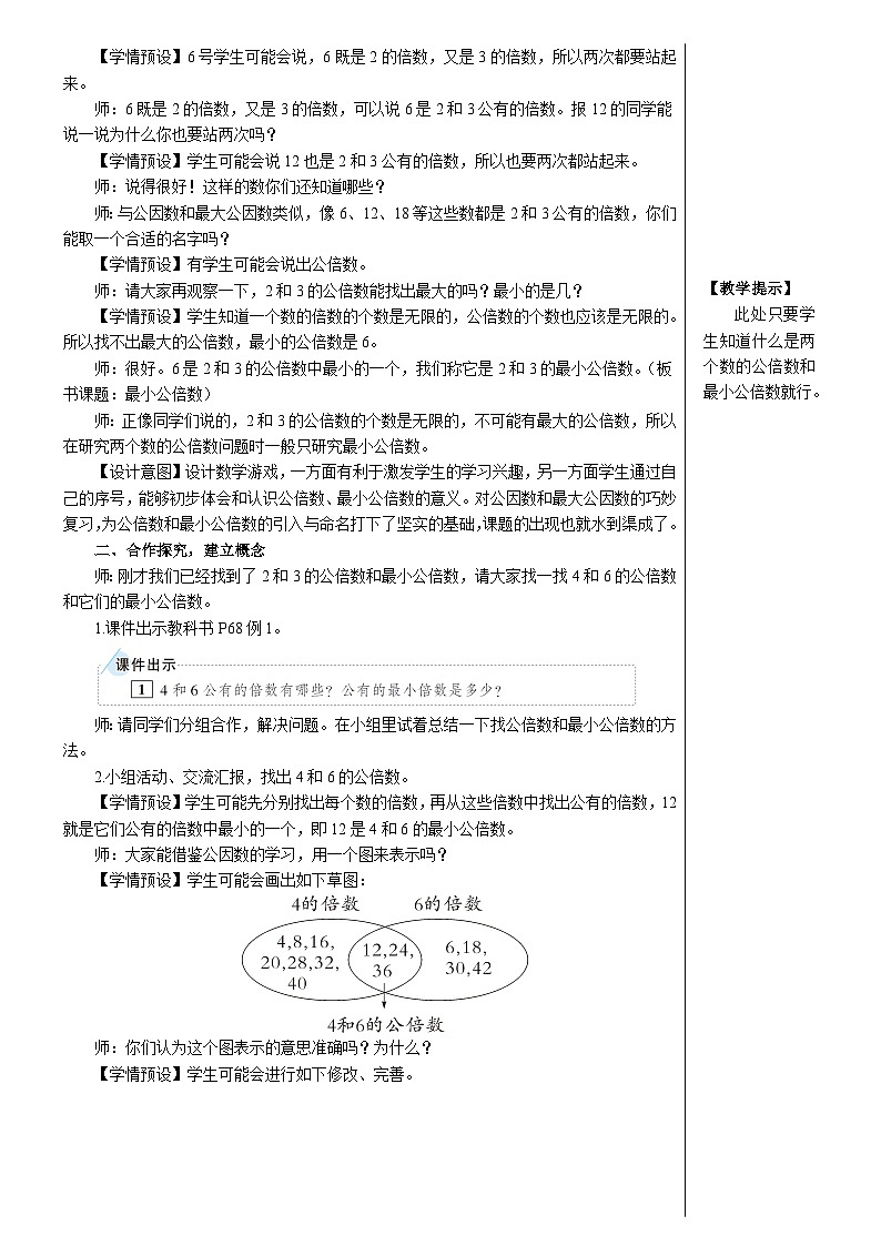 第1课时 最小公倍数【教案】第2页