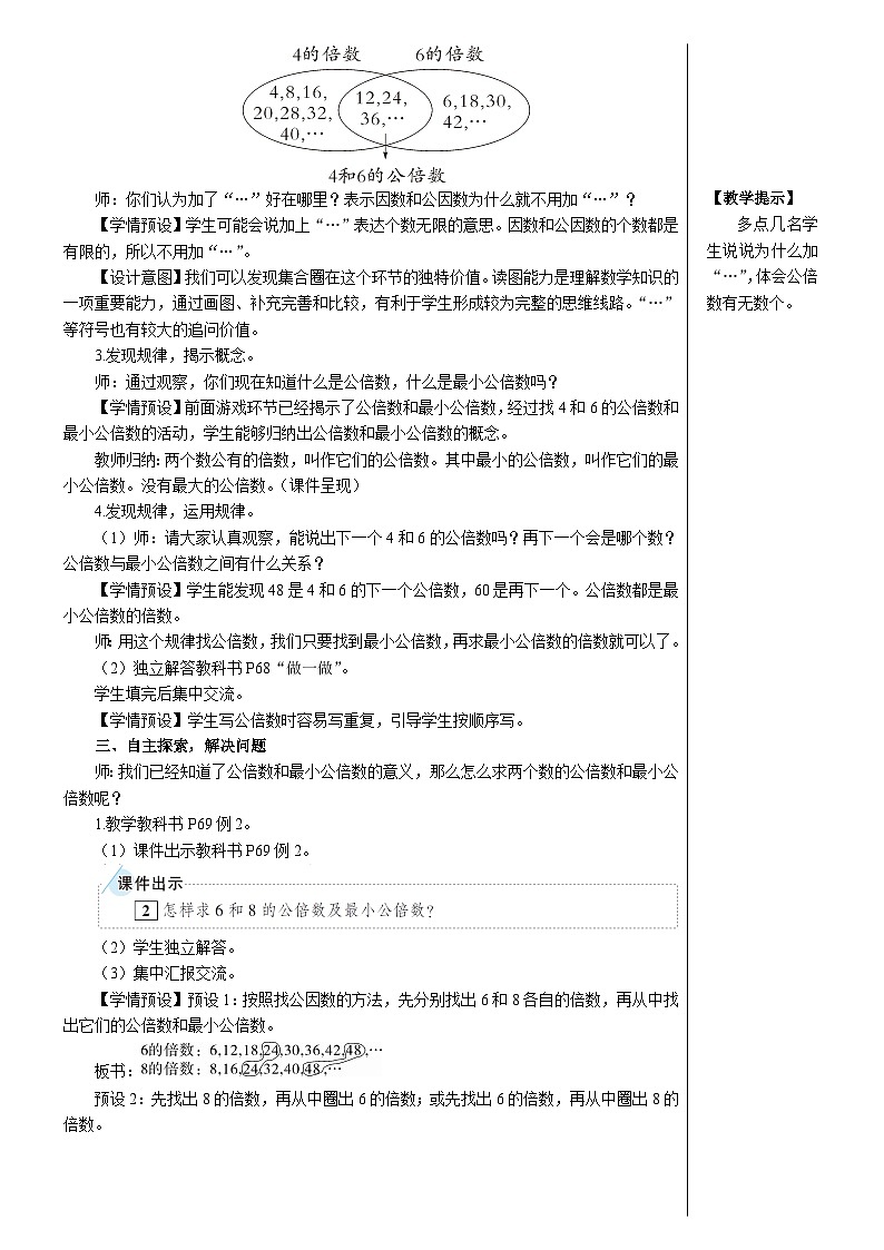 第1课时 最小公倍数【教案】第3页