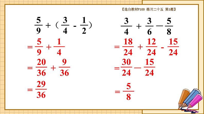 第2课时 分数加减简便运算第3页