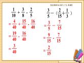 6.3 第2课时 分数加减简便运算 人教和版5数下[课件+教案]