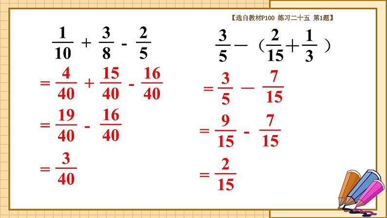 第2课时 分数加减简便运算第4页