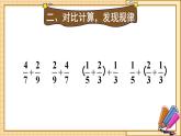 6.3 第2课时 分数加减简便运算 人教和版5数下[课件+教案]