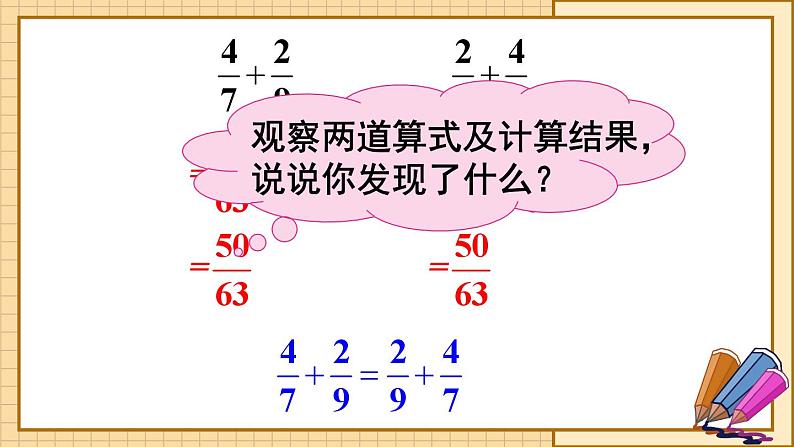 第2课时 分数加减简便运算第6页