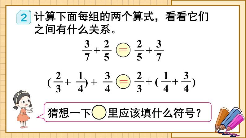 第2课时 分数加减简便运算第8页