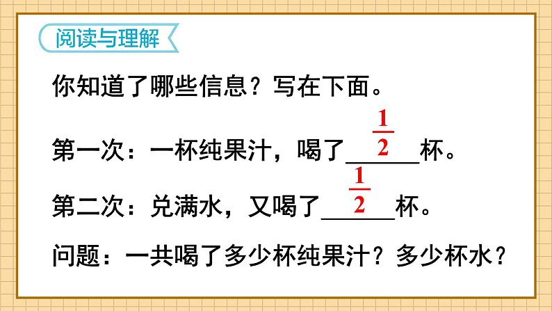 第3课时 用分数加减法解决问题第4页