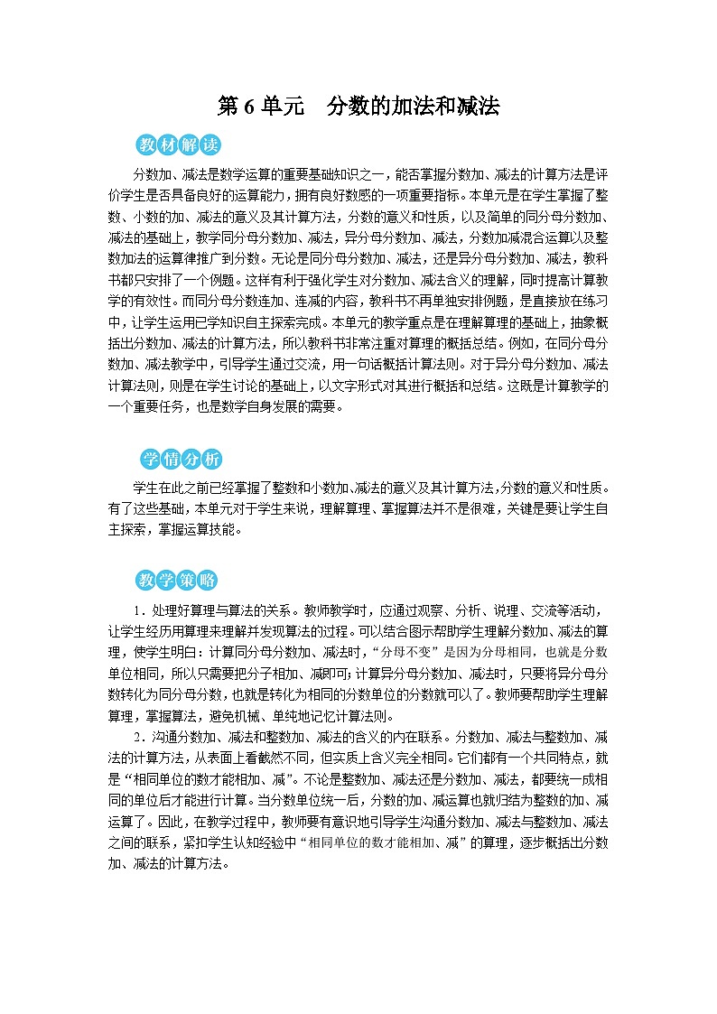 第1课时 同分母分数加、减法（1）【教案】第1页