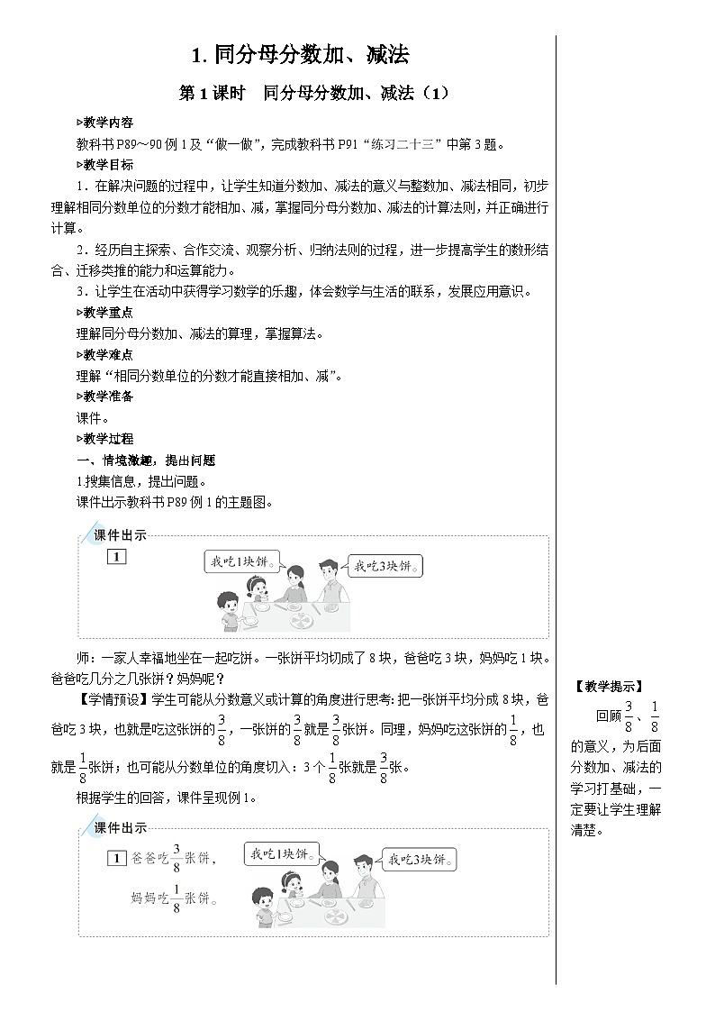 第1课时 同分母分数加、减法（1）【教案】第2页