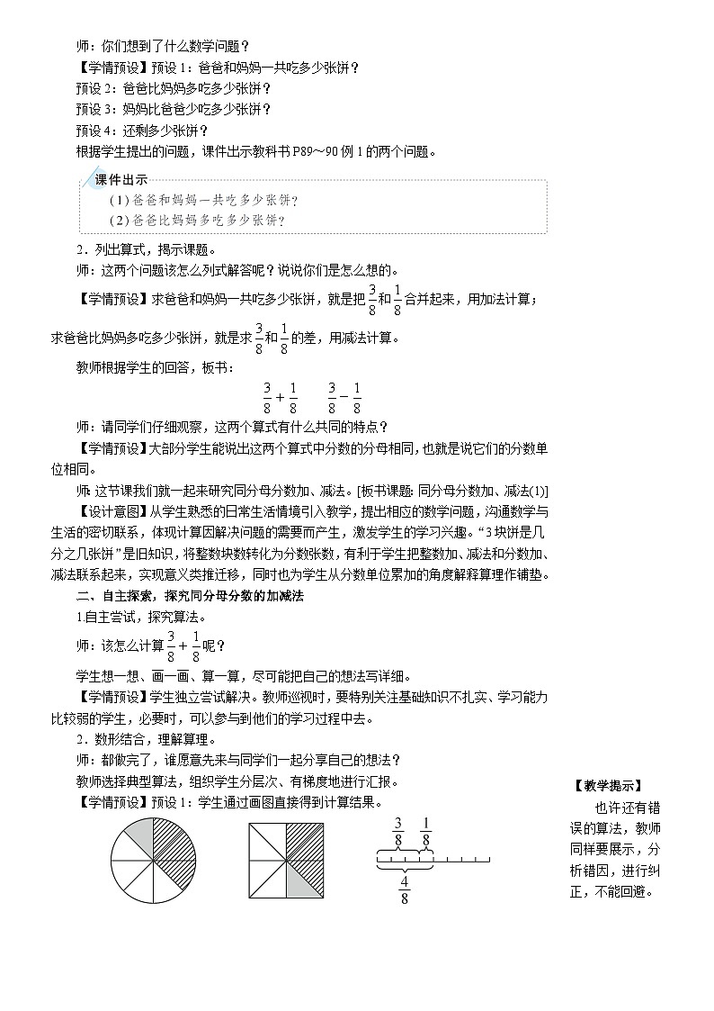 第1课时 同分母分数加、减法（1）【教案】第3页