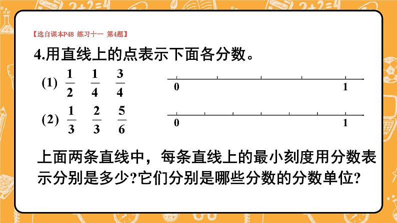 4.1 练习课 人教版5数下[课件+教案]06