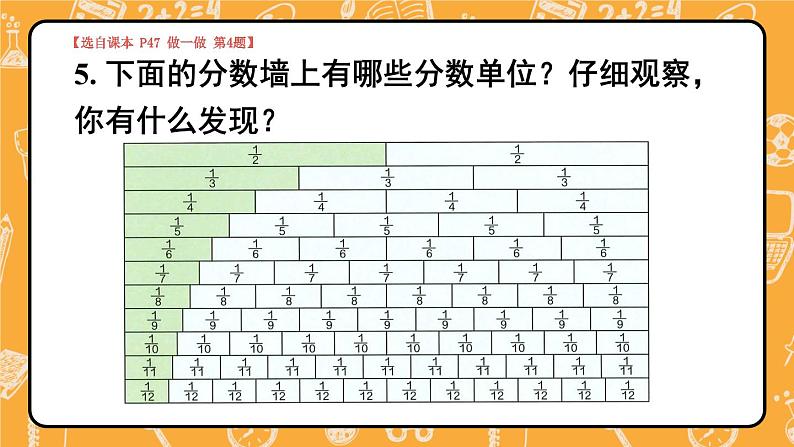 4.1 练习课 人教版5数下[课件+教案]08