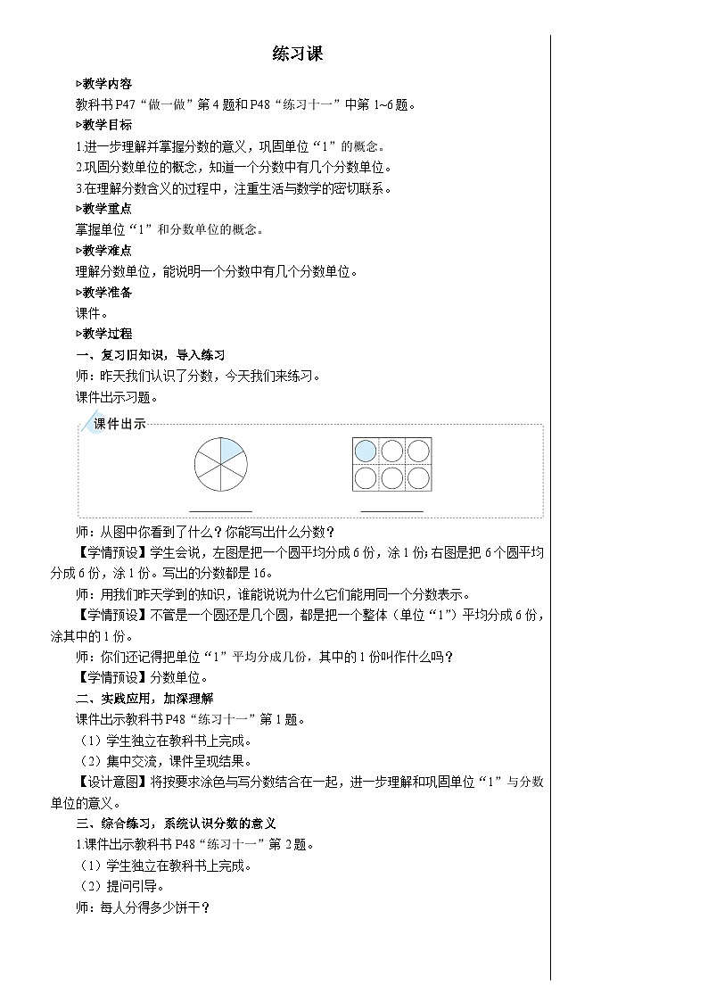 4.1 练习课 人教版5数下[课件+教案]01